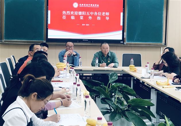相聚棠外,共研新“语”——棠外携手德阳五中开展高中语文教研活动