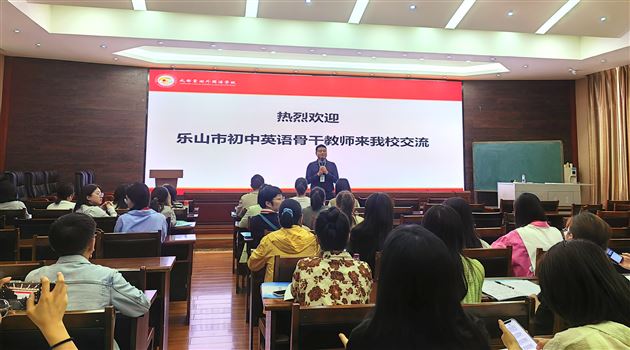 乐山市初中英语骨干教师团来棠外观摩交流 