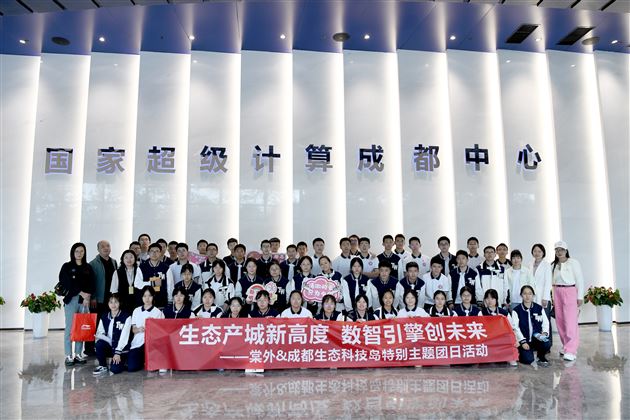 棠外 & 国家超算成都中心 成都科创生态岛 2024年五四青年节特别团日活动 
