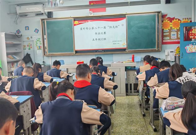 书写方块汉字 传承中华文化——记棠外附小第二十一届“阳光杯”硬笔书法比赛