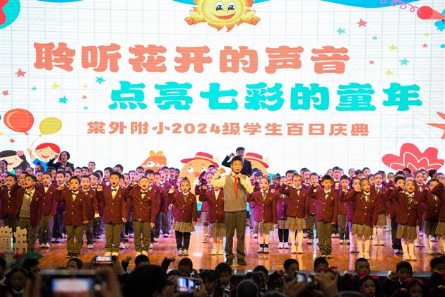 聆听花开的声音 点亮七彩的童年——棠外附小举行2024级学生入学百日庆典活动