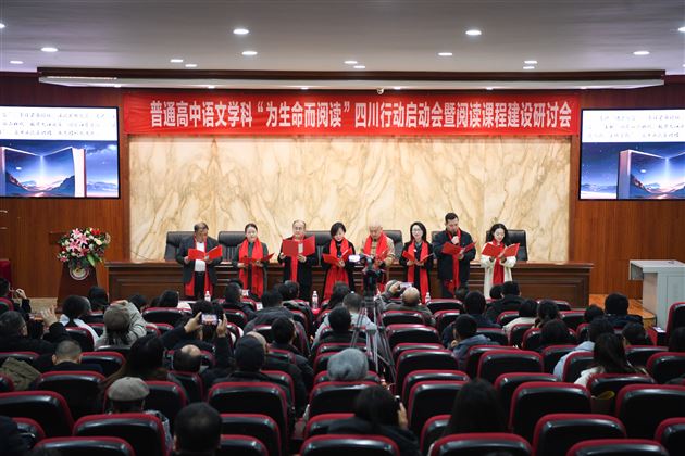 涵养生命 培根铸魂——棠外承办普通高中语文学科“为生命而阅读”四川行动启动会暨阅读课程建设研讨会