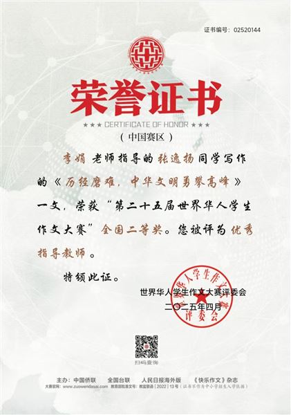 棠外高中9名师生在第25届世界华人学生作文大赛全国决赛中获奖