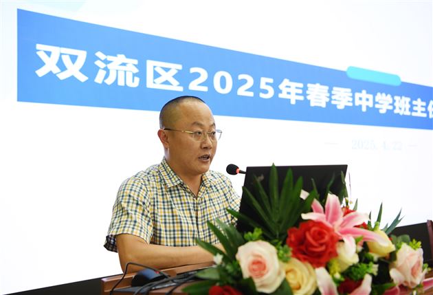 专家领航促成长,启思践行谱新篇——我校成功承办双流区2025年春季中学班主任主题教研活动