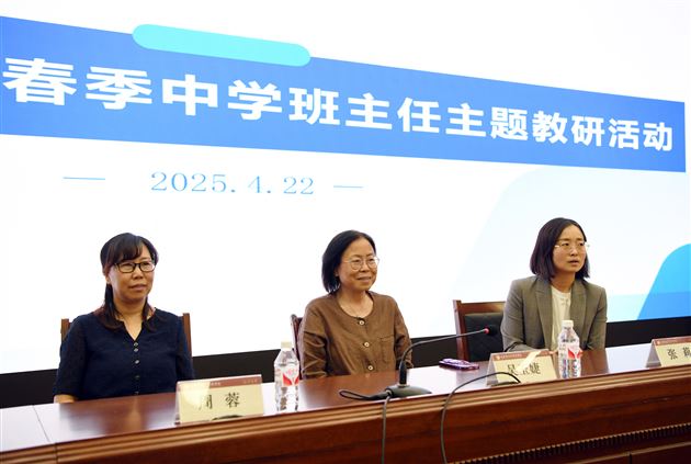 专家领航促成长,启思践行谱新篇——我校成功承办双流区2025年春季中学班主任主题教研活动