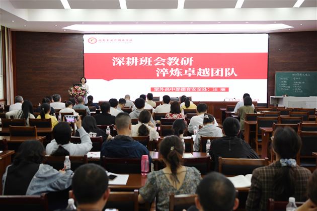 专家领航促成长,启思践行谱新篇——我校成功承办双流区2025年春季中学班主任主题教研活动