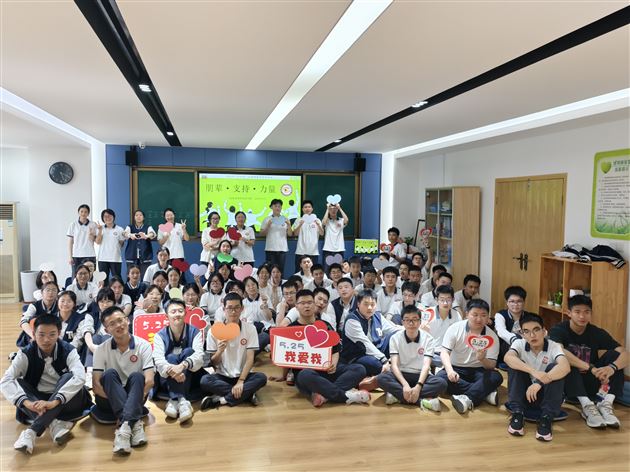 棠外高中开展高三学生考前心理团辅活动暨2025年“5·25我爱我”心理健康节系列活动(八)