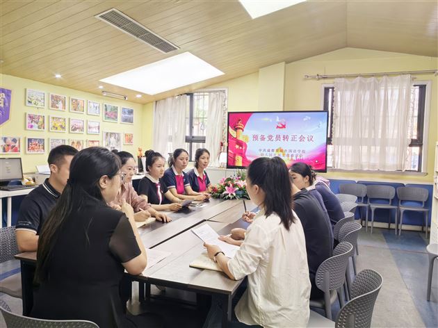 转正传薪火　奋进谱新篇——棠外预备党员转正工作圆满完成