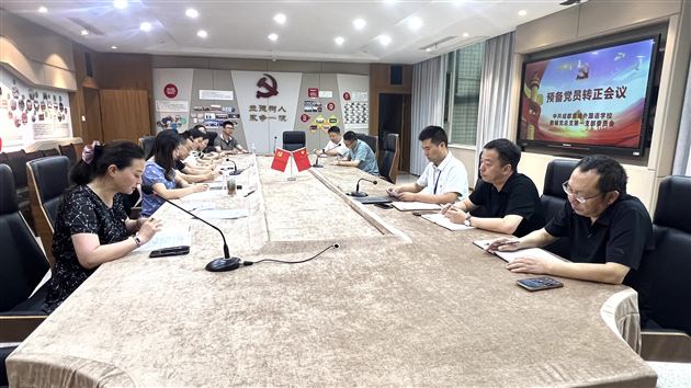 转正传薪火　奋进谱新篇——棠外预备党员转正工作圆满完成