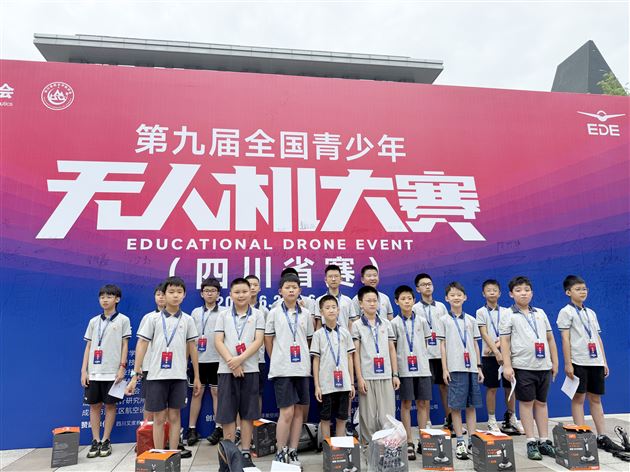 喜报:棠外附小学子获6项四川省青少年无人机大赛一等奖