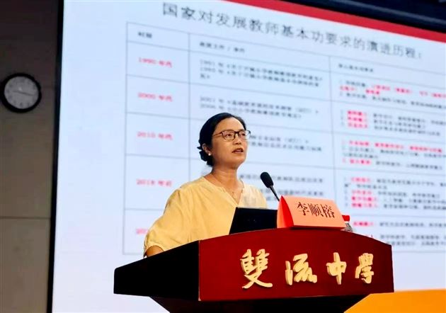 向新而行 以质致远|棠外高中新教师参加双流区2025年新教师入职培训