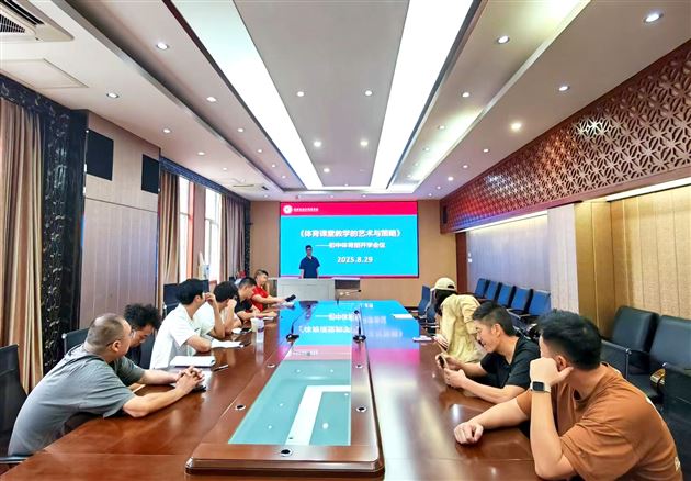 “艺”路前行 “体”教相融——棠外初中新学期音体美学科专题培训讨论活动顺利开展