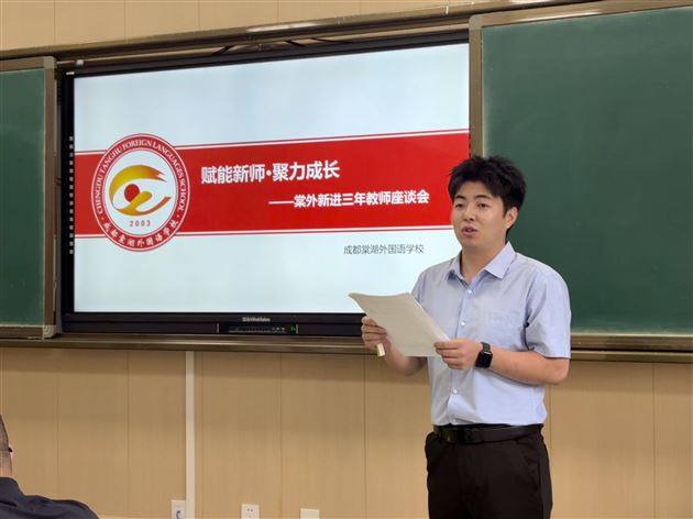 赋能新师　聚力成长——棠外高中召开新进三年教师座谈会