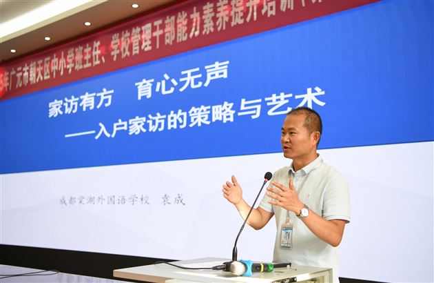 德心共育聚合力 校际交流促成长——广元市朝天区中小学班主任、学校管理干部能力素养提升培训暨棠外初中“践行教育家精神,提升教师德心共育力”专题培训(第五期)圆满举行