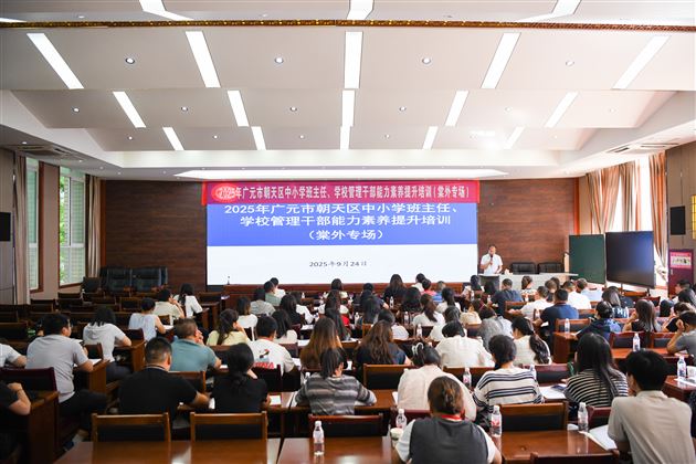 德心共育聚合力 校际交流促成长——广元市朝天区中小学班主任、学校管理干部能力素养提升培训暨棠外初中“践行教育家精神,提升教师德心共育力”专题培训(第五期)圆满举行
