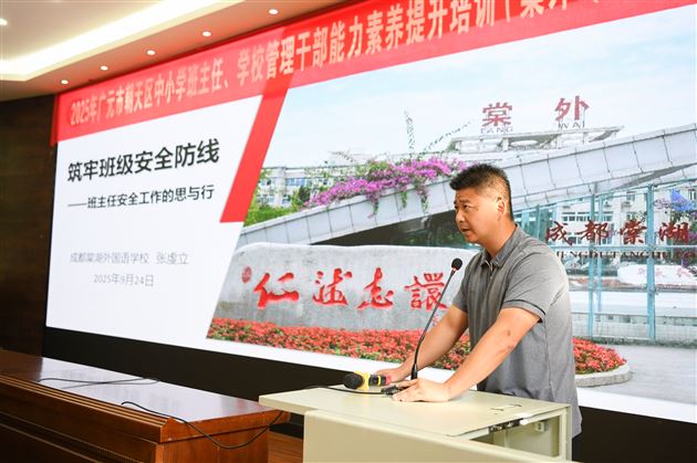 德心共育聚合力 校际交流促成长——广元市朝天区中小学班主任、学校管理干部能力素养提升培训暨棠外初中“践行教育家精神,提升教师德心共育力”专题培训(第五期)圆满举行