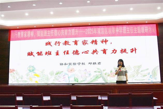 践行教育家精神 赋能德心共育力——2025年双流区秋季中学班主任主题教研活动暨棠外初中“践行教育家精神,提升教师德
