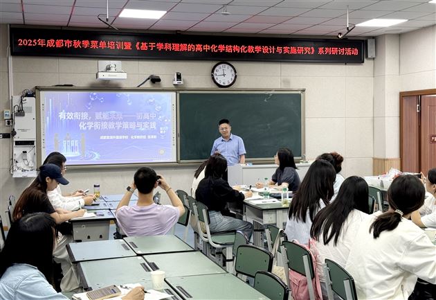 从思维重构到AI赋能,深耕新时代教师 “新五项基本功”——棠外高中张泽刚、华英利老师受邀在成都市秋季菜单培训中讲座