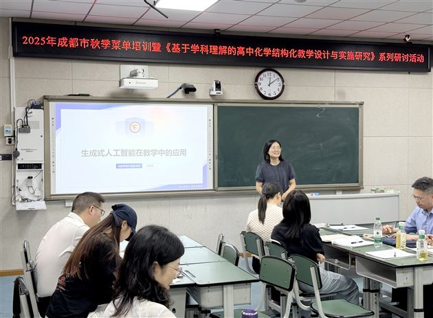 从思维重构到AI赋能,深耕新时代教师 “新五项基本功”——棠外高中张泽刚、华英利老师受邀在成都市秋季菜单培训中讲座