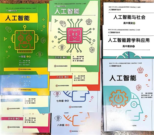 棠外附小科创教育团队编写的《人工智能》一书正式出版