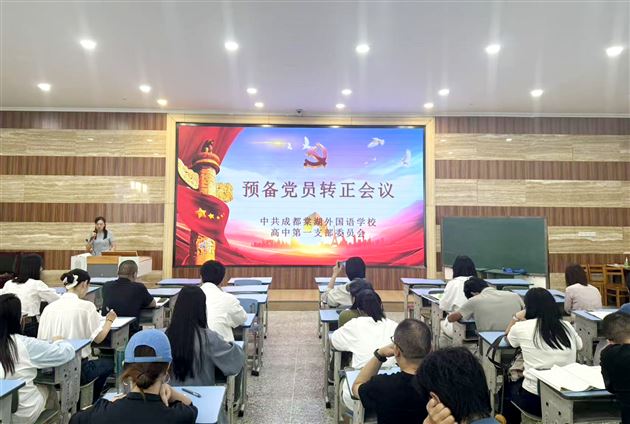 聚力党建引领 强化队伍建设——棠外高中第一党支部召开党员大会
