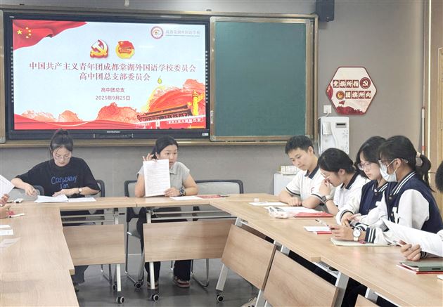凝聚青春力量 落实责任担当——棠外高中团总支召开高中支部委员会、团小组会暨班级团支书专题培训会