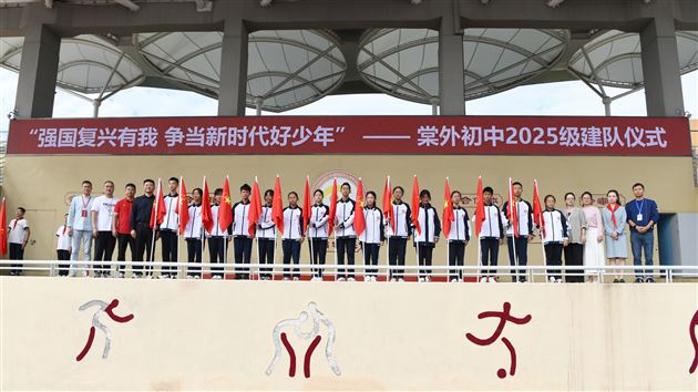 授队旗
