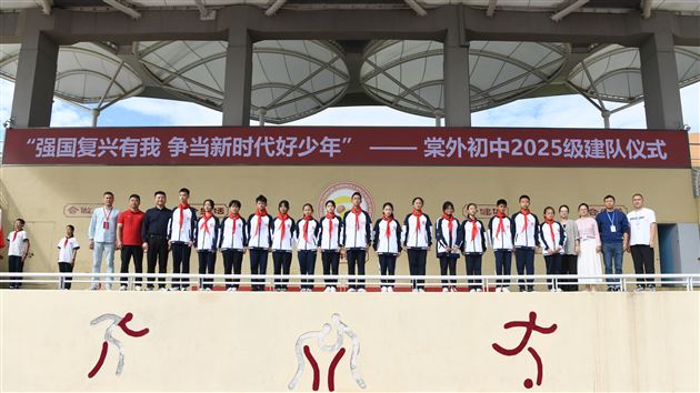 授红领巾