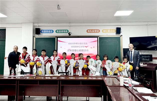 党建引领传薪火 城乡携手共成长——成都棠湖外国语学校小学党总支赴隆昌市双凤镇中心学校送教暨爱心捐赠活动 