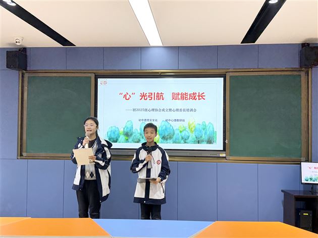 “心”光引航 赋能成长——棠外初2025级心理协会正式启航 