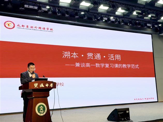 棠外高中数学邢建老师受邀参加市级数学教研活动 