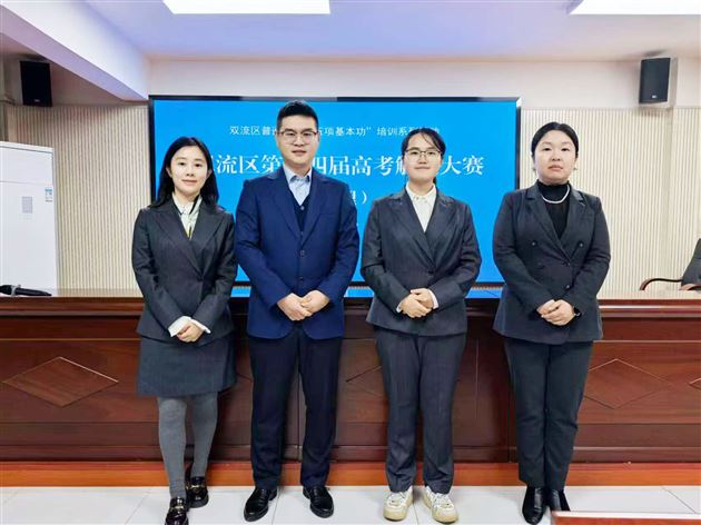 棠外高三地理组在双流区第十四届高考解读大赛中荣获一等奖