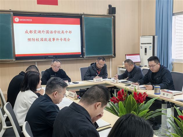 共筑友善防线 守护阳光校园——棠外高中开展预防校园欺凌主题活动