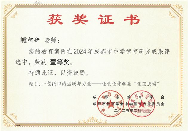 喜报：棠外初中青年班主任峗柯伊老师德育科研成果喜获省、市两级大奖