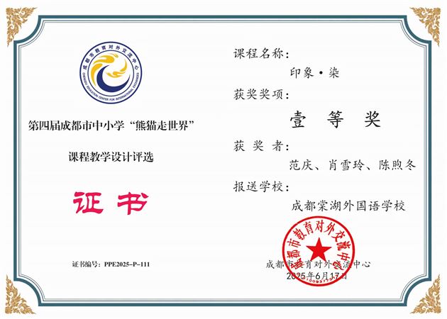 棠外《印象·染》课程实力“出圈”，拿下市级一等奖 