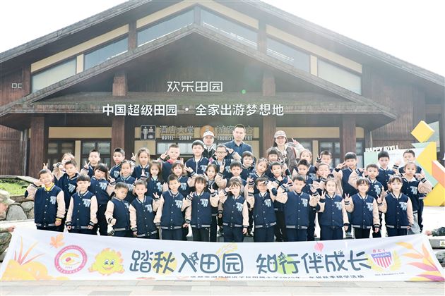 秋光正好，童心飞扬——棠外附小一年级学子欢乐田园实践纪实