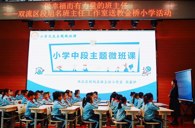 棠外附小以微班课破题“大思政”，解锁“活德育”彰显育人硬实力
