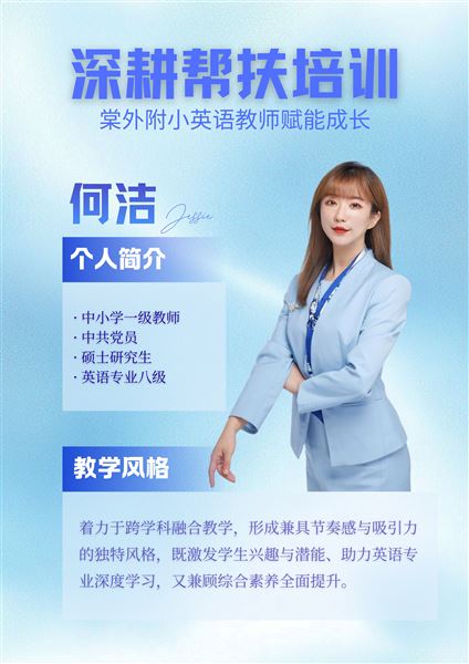 棠外附小何洁老师应邀为旺苍县骨干教师授课