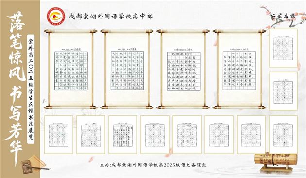 落笔惊风　书写芳华——我校高2025级举行校园书法大赛