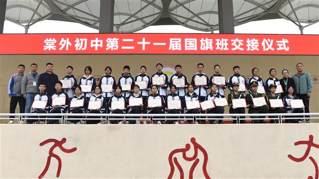 旗志相承，薪火永续——棠外第二十一届国旗班交接仪式圆满完成 