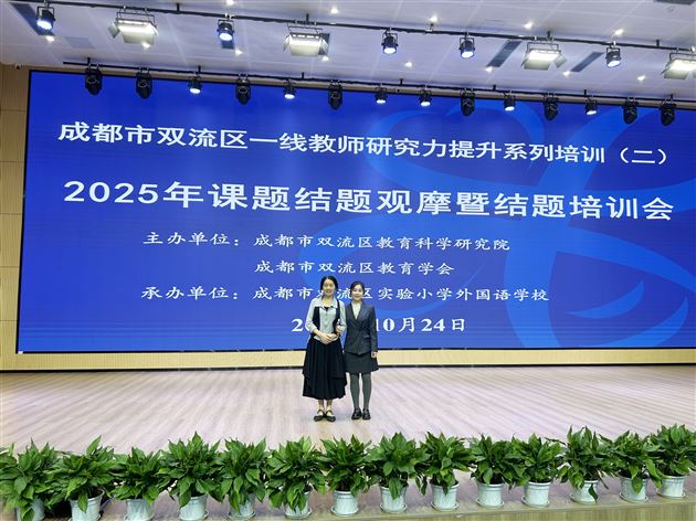 传科研之智　赋提质之力——我校孙静主任受邀参与双流区系列科研分享活动