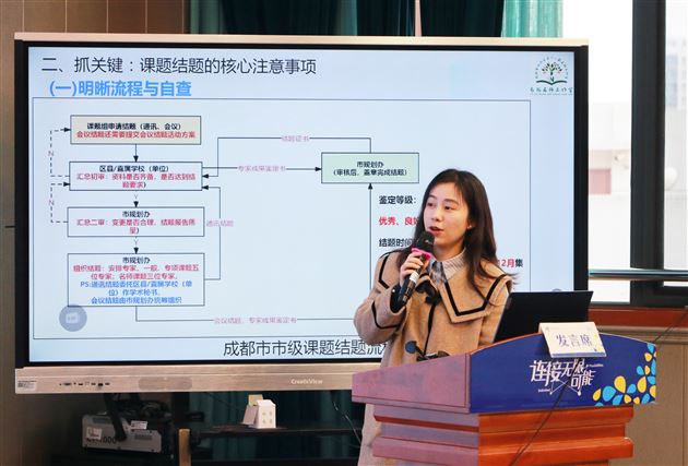 传科研之智　赋提质之力——我校孙静主任受邀参与双流区系列科研分享活动