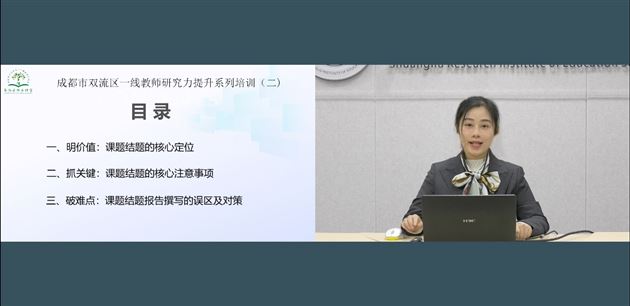 传科研之智　赋提质之力——我校孙静主任受邀参与双流区系列科研分享活动