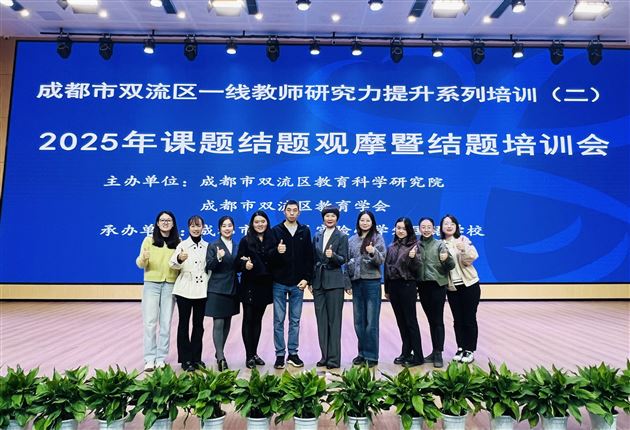 传科研之智　赋提质之力——我校孙静主任受邀参与双流区系列科研分享活动