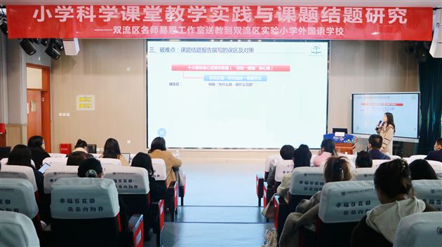 传科研之智　赋提质之力——我校孙静主任受邀参与双流区系列科研分享活动