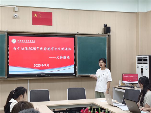 凝心聚力共研讨　精耕细作结硕果——教科研名师工作坊在2025年省德育论文评选中喜获佳绩