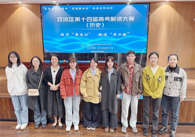 棠外高三历史备课组在双流区第十四届高考解读大赛中夺冠