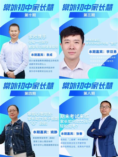 棠外初中袁成、姚静老师受《教育导报》邀请深度解读“心理十条”政策