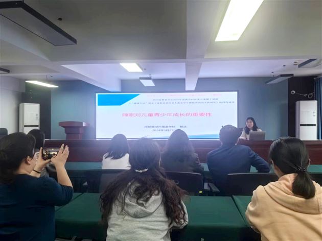 第二党支部党员教师蔡洁作《睡眠对儿童青少年成长的重要性》家校社协同育人公益课程讲座