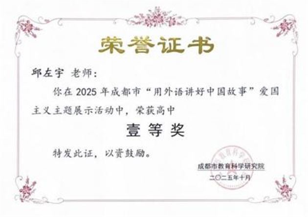 棠外师生在 2025 年成都市“用外语讲好中国故事”活动中再创佳绩